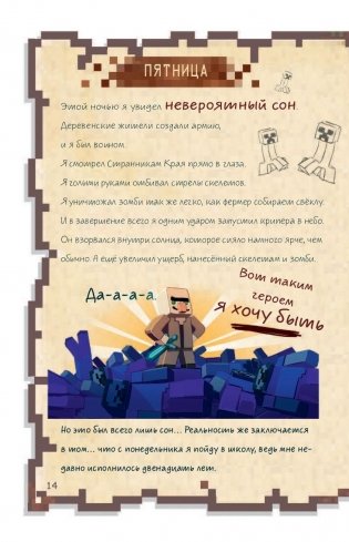 Дневник воина в Майнкрафте. От зерна до сражения! фото книги 5