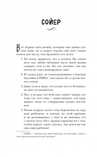 Эхо между нами фото книги 12