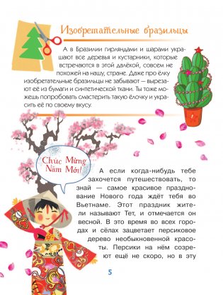 Как ёлка новогодней стала? фото книги 6