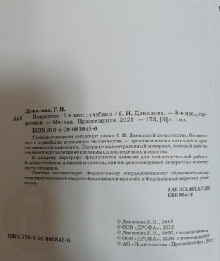 Искусство. Вечные образы искусства. Мифология. 5 класс. Учебник. Вертикаль. ФГОС фото книги 3