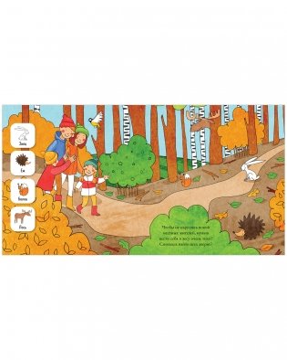 Найди и покажи, малыш. В лесу фото книги 10