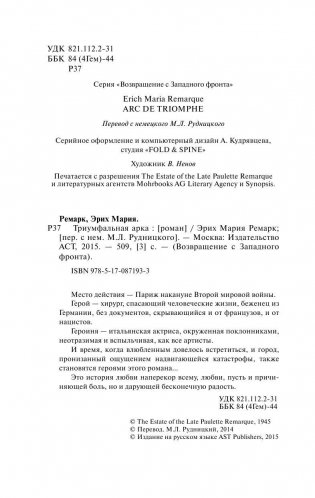 Триумфальная арка (новый перевод) фото книги 4