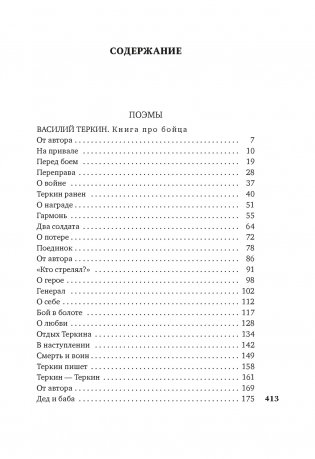 Василий Теркин фото книги 2