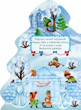 ЁЛОЧКА. ВОЛШЕБНЫЙ НОВЫЙ ГОД фото книги 2