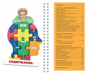 Диета Елены Малышевой фото книги 6