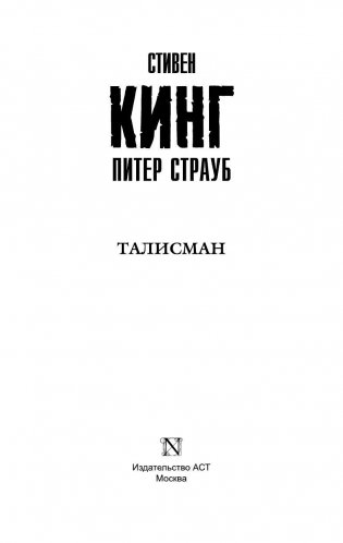 Талисман фото книги 4