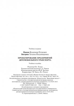 Проектирование предприятий автомобильного транспорта фото книги 20