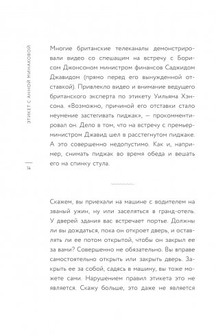 Этикет с Анной Минаковой фото книги 10