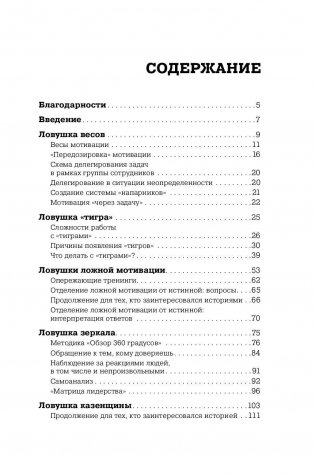 Ловушки управления. Как повысить результативность сотрудников фото книги 2
