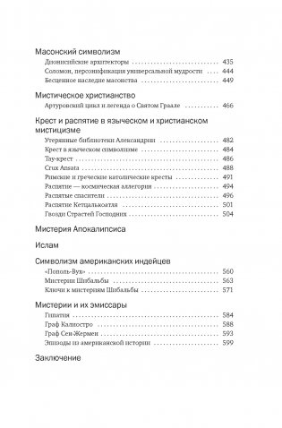 Тайные учения: От каббалы до масонского символизма фото книги 5