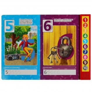 Весёлый счет от 1 до 10. 10 звуковых кнопок фото книги 4