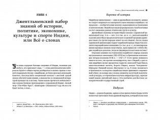 Индийское притяжение. Бизнес в стране возможностей и контрастов фото книги 2