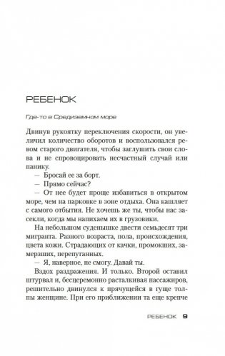 Меж двух миров фото книги 6