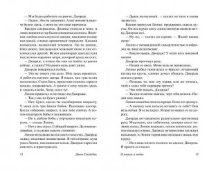 О мышах и людях. Жемчужина фото книги 8