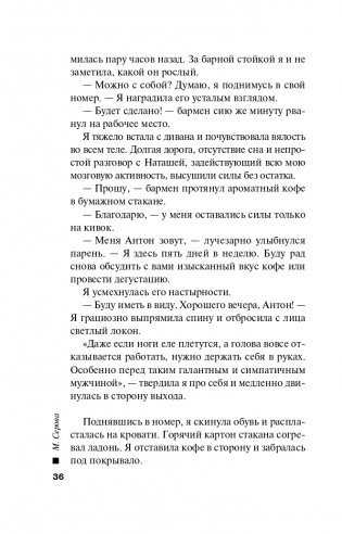 Убить двух зайцев фото книги 37