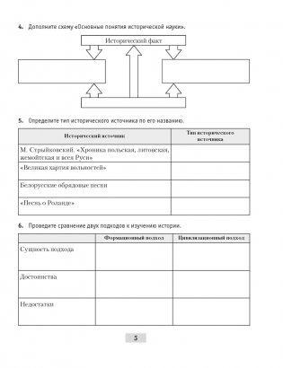 Всемирная история с древнейших времен до конца XVIII в. 10 класс. Рабочая тетрадь фото книги 4