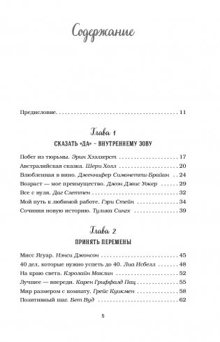 Куриный бульон для души. Сила "Да". 101 история о смелости пробовать новое фото книги 12