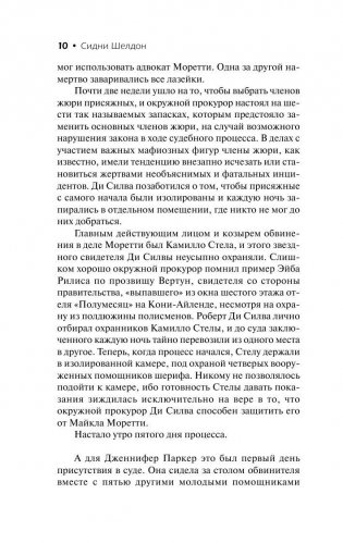 Гнев ангелов фото книги 10