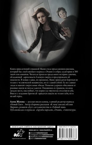 Страшная Маша фото книги 2