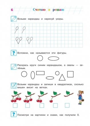 Считаю и решаю. Для одаренных детей 5-6 лет фото книги 7