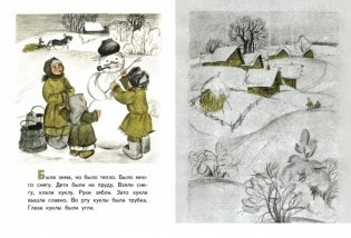 О людях больших и маленьких фото книги 2