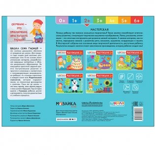 Школа семи гномов. Мастерская. Рисуем красками. 2+ фото книги 5