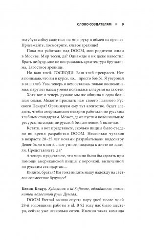DOOM. Как в битвах с демонами закалялся новый жанр фото книги 6