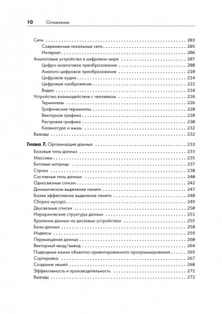 Тайная жизнь программ. Как создать код, который понравится вашему компьютеру фото книги 6