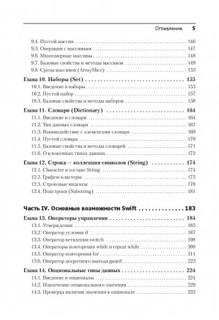 Swift. Основы разработки приложений под iOS, iPadOS и macOS фото книги 17