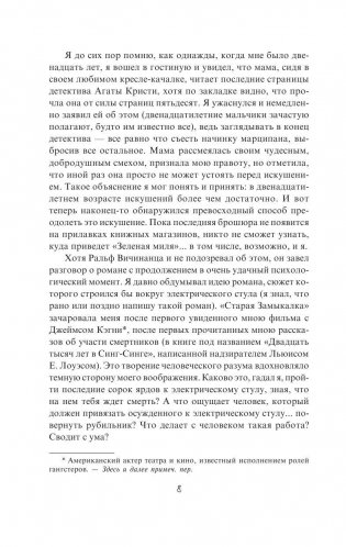 Зеленая миля фото книги 8
