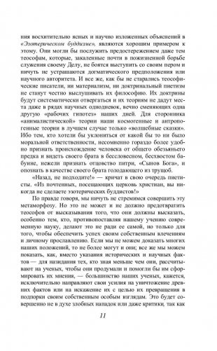 Тайная доктрина. Том 3 фото книги 11