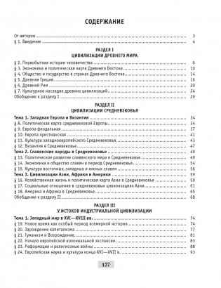 Всемирная история с древнейших времен до конца XVIII в. 10 класс. Рабочая тетрадь фото книги 10