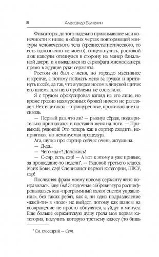 Беглец/Бродяга фото книги 7