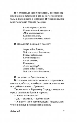 Бойня №5 фото книги 7