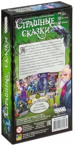 Настольная игра" Страшные сказки" фото книги 11
