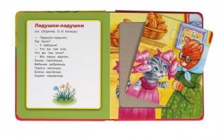 Потешки. Книга-пазл фото книги 3