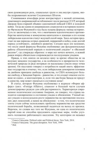 США: "очевидная судьба" в неочевидном мире фото книги 8