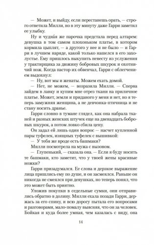 Семь невест для семи братьев фото книги 12