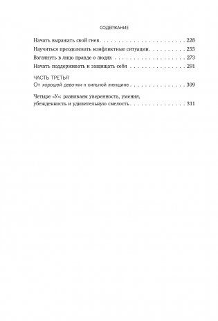 Синдром хорошей девочки фото книги 9