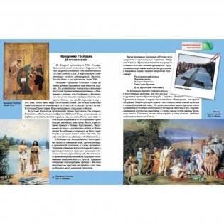 Православные праздники фото книги 3