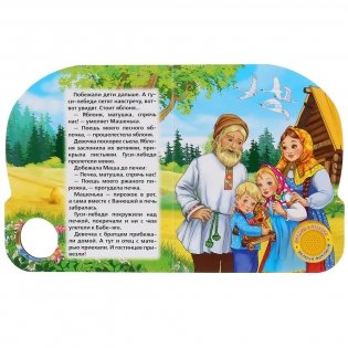 Гуси-лебеди фото книги 2