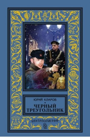Черный треугольник фото книги