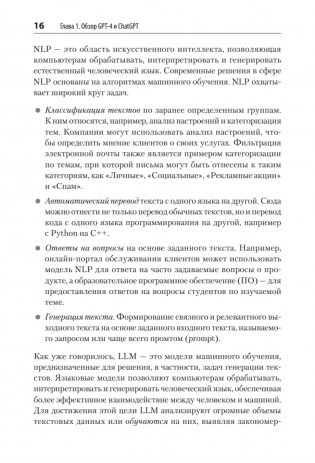 Разработка приложений на базе GPT-4 и ChatGPT фото книги 7