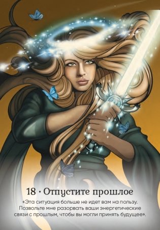 Всемогущий меч архангела Михаила фото книги 13