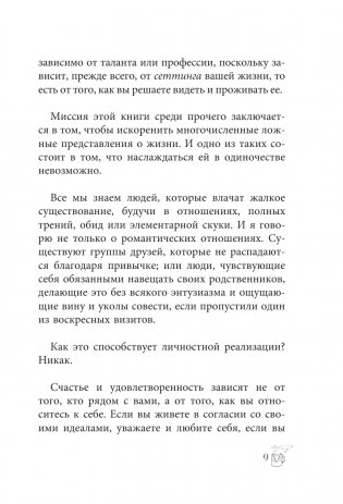 Солософия. Наука о любви к себе фото книги 7