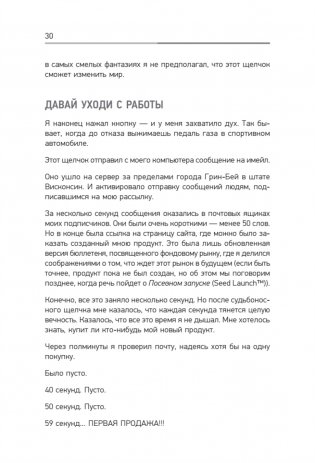 Запуск! Быстрый старт для вашего бизнеса. Обновленное и расширенное издание фото книги 4