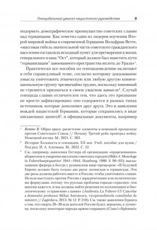 Нацистский геноцид славян и колониальные практики фото книги 7