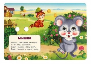 Пушистые друзья. Книжка с глазками фото книги 4