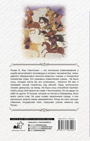 Чингисхан фото книги 2