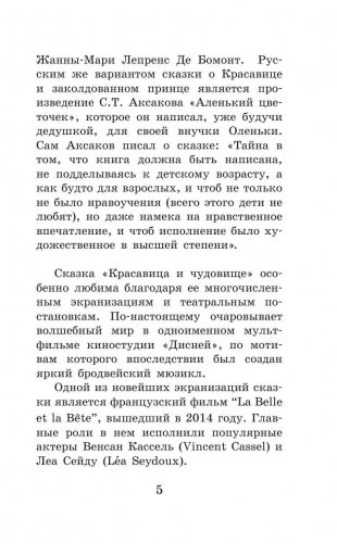 Красавица и чудовище фото книги 6